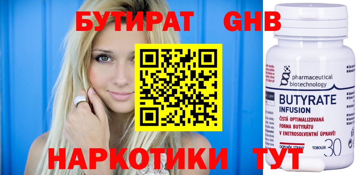 Бутират 1.4BDO  Вход с VPN  Великие Луки 