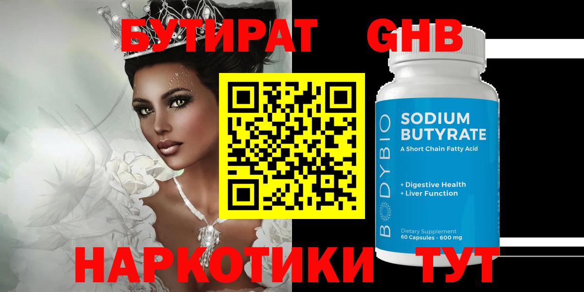 БУТИРАТ бутик  Великие Луки 