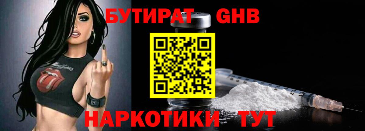 Бутират буратино Великие Луки