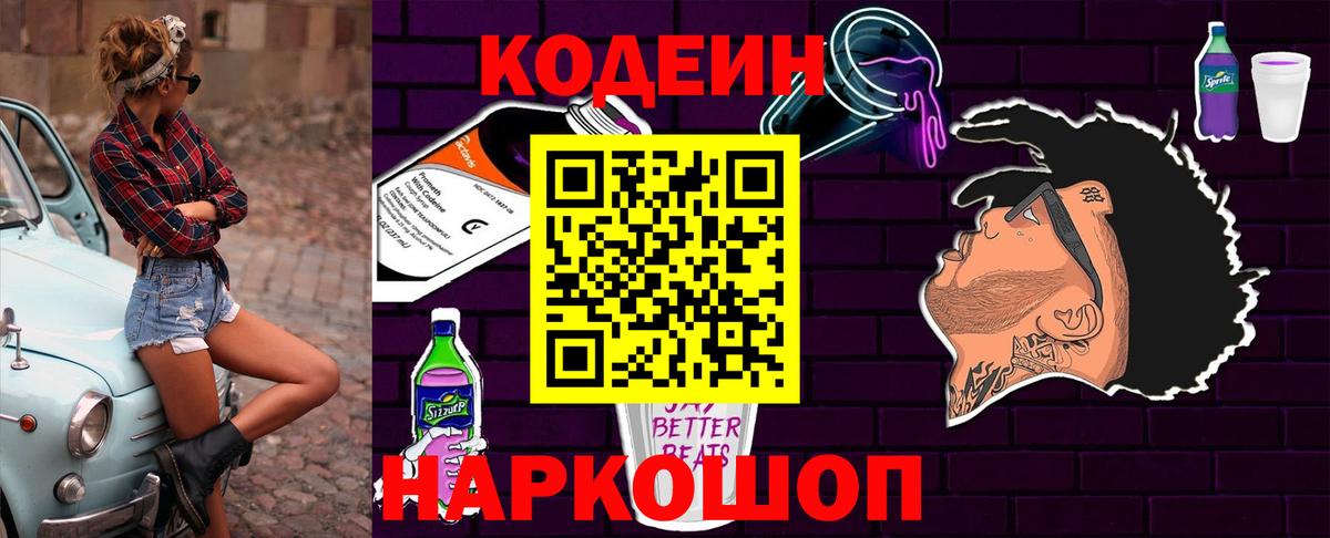 Кодеин напиток Lean (лин) Великие Луки