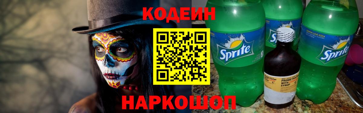 Кодеиновый сироп Lean напиток Lean (лин)  Великие Луки 