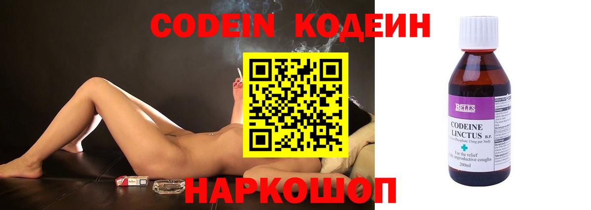 Великие Луки  Кодеин напиток Lean (лин)  Кодеин напиток Lean (лин)  Вход с VPN 