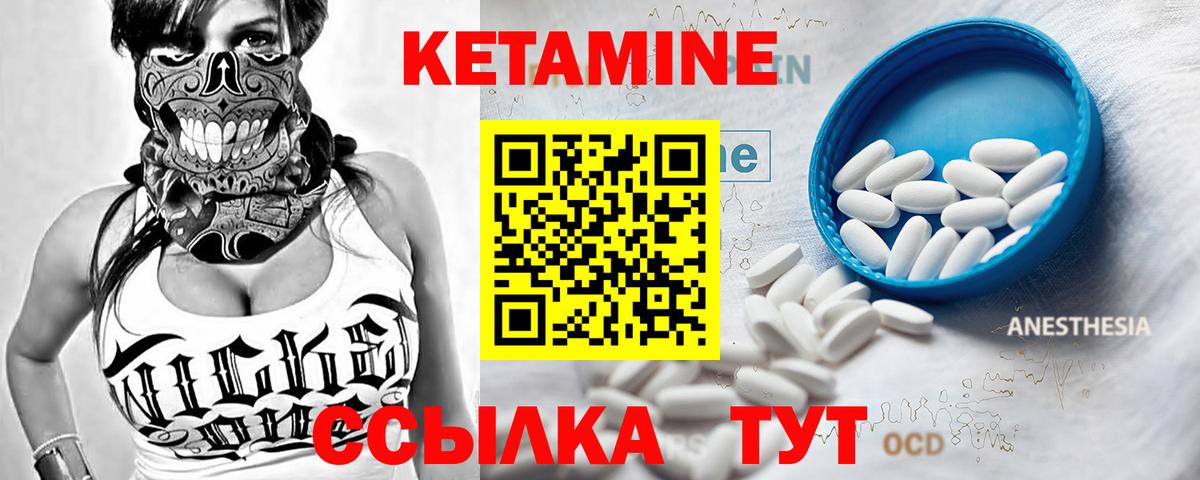 Кетамин ketamine Великие Луки