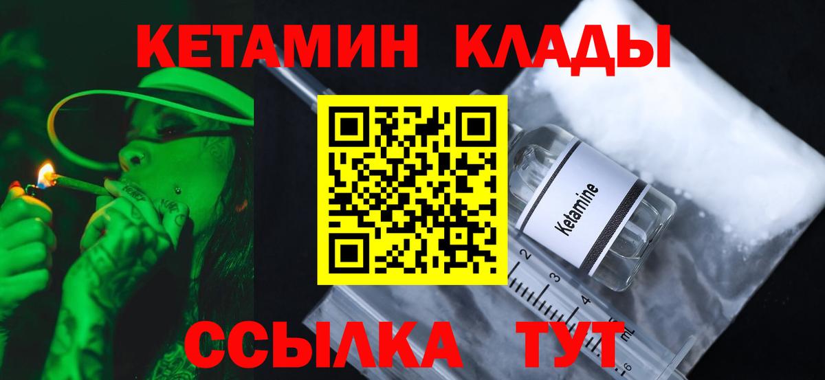 КЕТАМИН ketamine  мега tor  Великие Луки  КЕТАМИН ketamine 