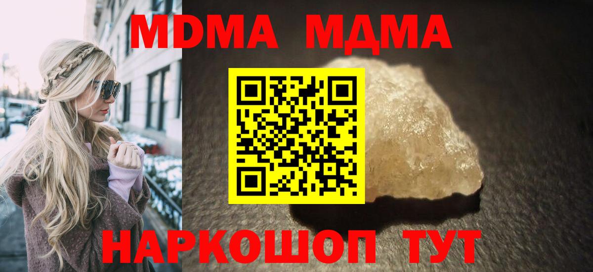 MDMA молли  MDMA кристаллы  Великие Луки 