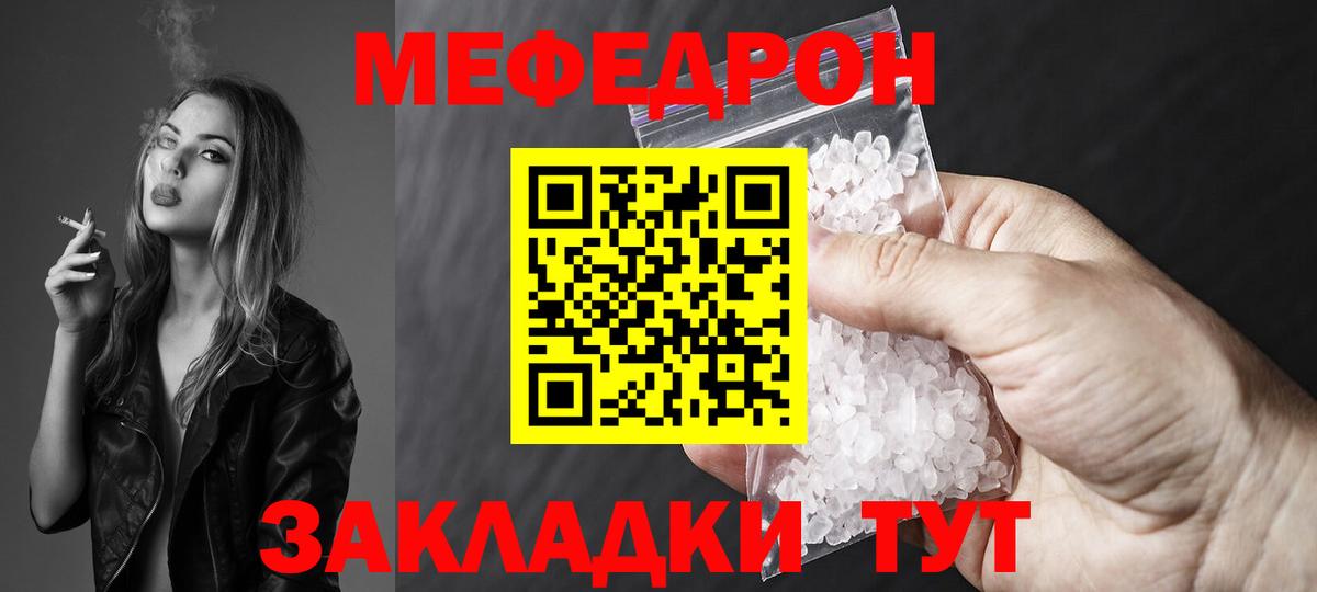 МЕФ 4 MMC  МЯУ-МЯУ  Меф мука  Великие Луки  Вход с VPN 