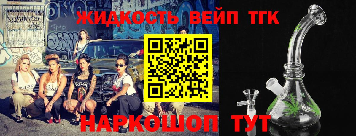 ТГК гашишное масло  Дистиллят ТГК концентрат  Вход с VPN  Великие Луки 